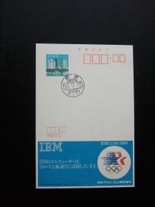 エコーはがき 官白　発売日印 姫路郵便局 ２枚組　 ＩＢＭ + 伊勢志摩国立公園 鳥羽