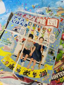 たのしい幼稚園　7月号　あいすじはんき　アイス自販機　新品　未開封