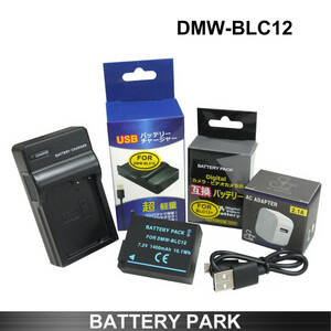 Panasonic DMW-BLC12 互換バッテリーと互換充電器　2.1A高速ACアダプター付 Lumix DMC-G5 DMC-G6 DMC-G7 DMC-G7 DMC-G8 DMC-GH2 DMC-GX8