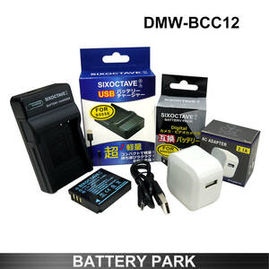 Panasonic DMW-BCC12 互換バッテリーと互換充電器 2.1A高速ACアダプター付 LUMIX DMC-FS2 DMC-FX8 DMC-FX9 DMC-FX100 DMC-FX10 DMC-FX12