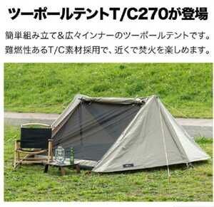 FIELDOOR ツーポールテント T/C 270 グランドシート付