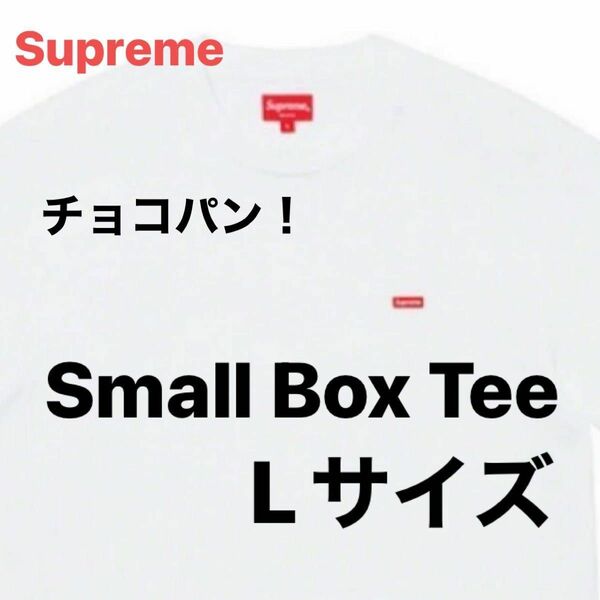 Supreme Small Box Tee White Large 新品