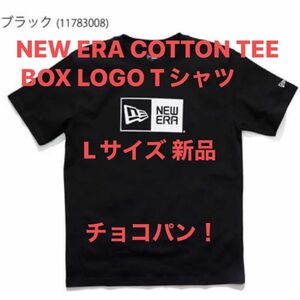 NEW ERA COTTON TEE BOX LOGO Tシャツ Lサイズ 新品