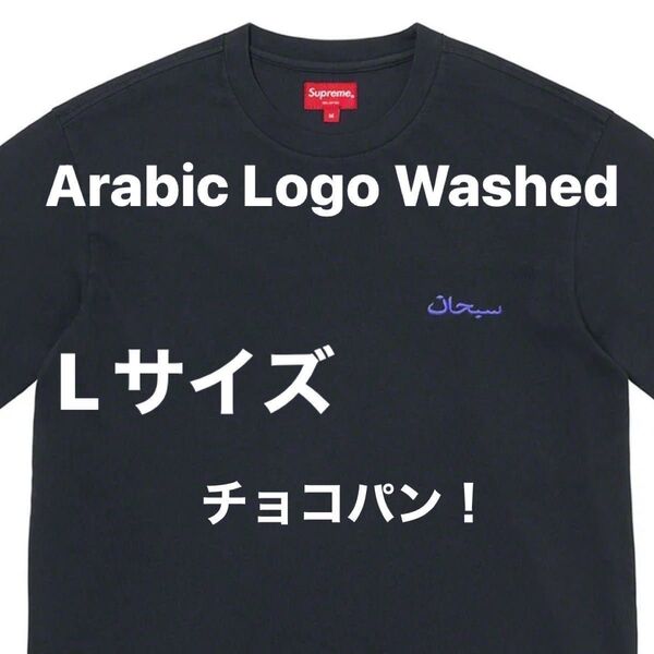 Supreme Arabic Logo Washed S/S Tee Black Lサイズ 新品