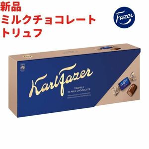 フィンランドのお菓子 ファッツェル ミルク チョコレート トリュフ