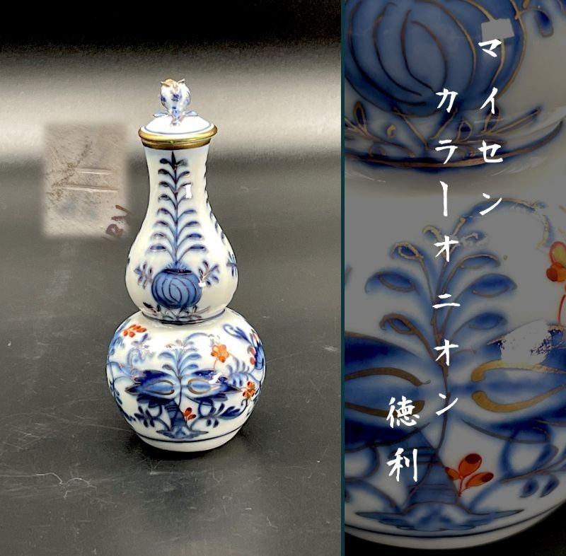 Meissenマイセン /※極美品 1級品 蓋付 フラワーベース/飾り壺/花瓶