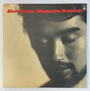 斎藤　誠 (Makoto Saitoh) / Be-Gray 国内盤LP CO AF-7289 帯無し