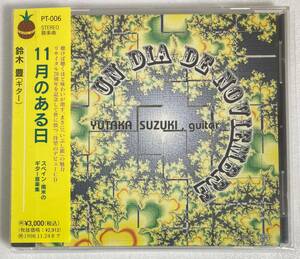 鈴木 豊 (Yutaka Suzuki) / 11月のある日 Un Dia De Noviembre 国内盤CD パイナップルツリー PT-006