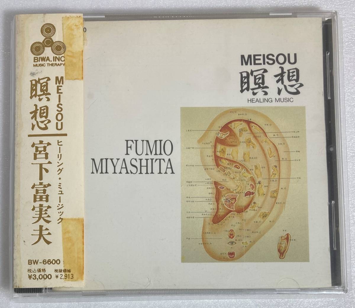 Fumio Miyashita (宮下富実夫) - Okuni Kotohogi (オオクニ言祝