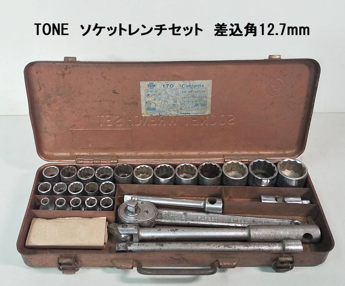 品質のいい TONE トネ ソケットレンチセット 230M 〈差込角 19.0mm 3 4