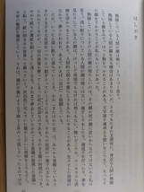 日本人の顔 図像から文化を読む 山折哲雄 NHKブックス 日本放送出版協会 昭和62年 第4刷_画像4