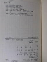 岩波新書青版 969 クールベ 坂崎担 岩波書店 1976年 第1刷_画像2