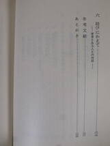 岩波新書 青版 852 平等に憑かれた人々 バブーフとその仲間たち 平岡昇 岩波書店 1973年 第1刷 バブーフ陰謀事件 線引あり_画像5