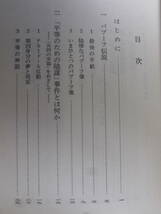 岩波新書 青版 852 平等に憑かれた人々 バブーフとその仲間たち 平岡昇 岩波書店 1973年 第1刷 バブーフ陰謀事件 線引あり_画像3