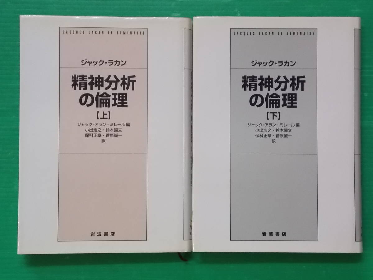 ヤフオク! -「ジャック ラカン」の落札相場・落札価格