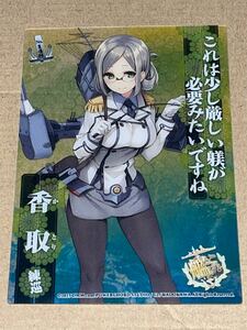 艦これ　クリアカードこれくしょんPart4 No148 香取 複数枚同時落札で送料無料(条件あり)