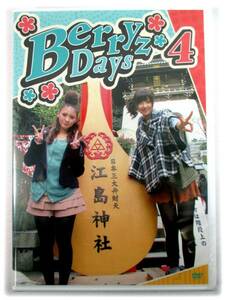 新品DVD「Berryz工房 / Berryz Days 4」熊井友理奈/菅谷梨沙子