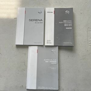  Serena C26 owner manual 3 point set (451)