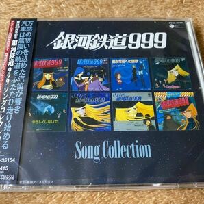 新品未開封　国内盤CD 松本零士 銀河鉄道999 放送30周年記念 ソングコレクション　Song Collection OST サントラ　送料無料