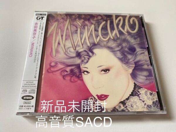 新品未開封　高音質SACD 吉田美奈子 MINAKO ハイブリッド盤　即決　送料無料