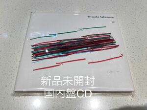 新品未開封　国内盤CD YMO 坂本龍一 12 入手困難　送料無料