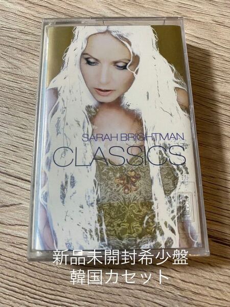 新品未開封　希少韓国盤　カセットテープ　サラ・ブライトマン　SARAH BRIGHTMAN CLASSICS クラシックの名曲　送料無料