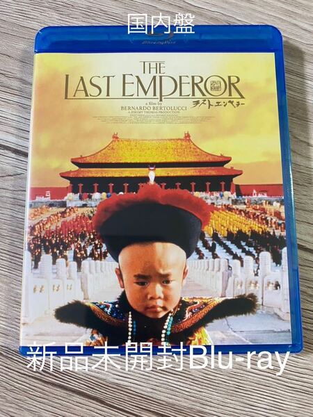 新品未開封 国内盤 Ryuichi Sakamoto 坂本龍一 David Byrne The Last Emperor ラストエンペラー ブルーレイ Blu-ray 送料無料