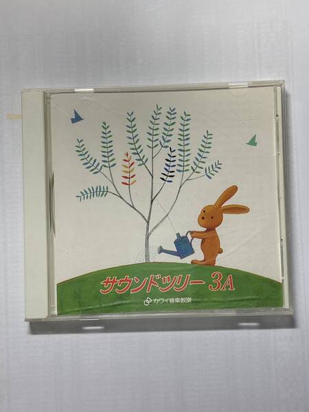 送料無料 CD サウンドツリー 3A カワイ音楽教室