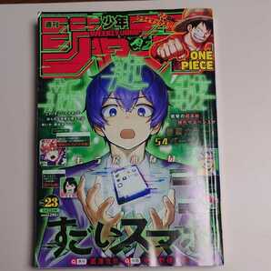 □■週刊少年ジャンプ■2022年23号■すごいスマホ■送料込の画像1