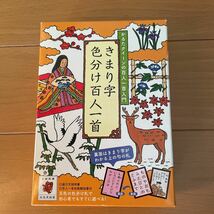 ★欠品ナシ！かるたクイーンの百人一首入門　きまり字色分け百人一首 大石天狗堂 国語★_画像1