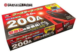 【メーカー取り寄せ】 BP-G205 日本ボデーパーツ工業株式会社 12/24V 200A ブースターケーブル