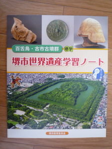  Sakai city World Heritage учеба : Sakai city образование комитет 