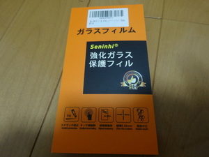 らくらくスマートフォン F-52B用　保護フィルム　強化ガラス　1枚のみ