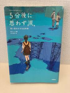 ５分後に思わず涙。青い星の小さな出来事