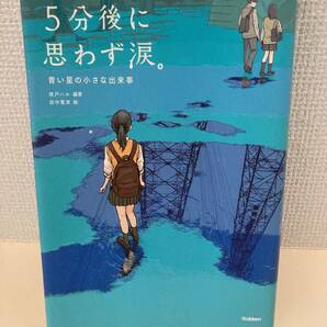 ５分後に思わず涙。青い星の小さな出来事