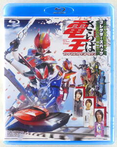 ■ブルーレイ 劇場版「さらば仮面ライダー電王 ファイナル・カウントダウン」コレクターズパック 2008年 2枚組 出演：桜田通、神田沙也加