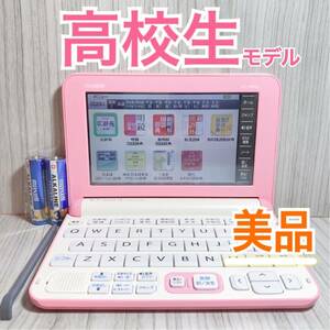 美品Θ高校生モデル 電子辞書 XD-Y4800PK 大学受験TOEIC英検ΘA50pt