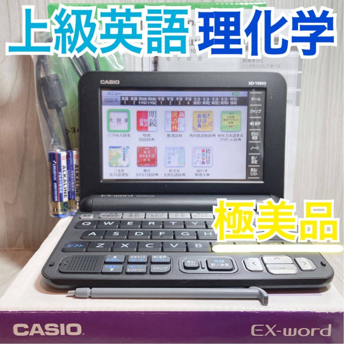 カシオ エクスワード XD-Y9850 オークション比較 - 価格.com