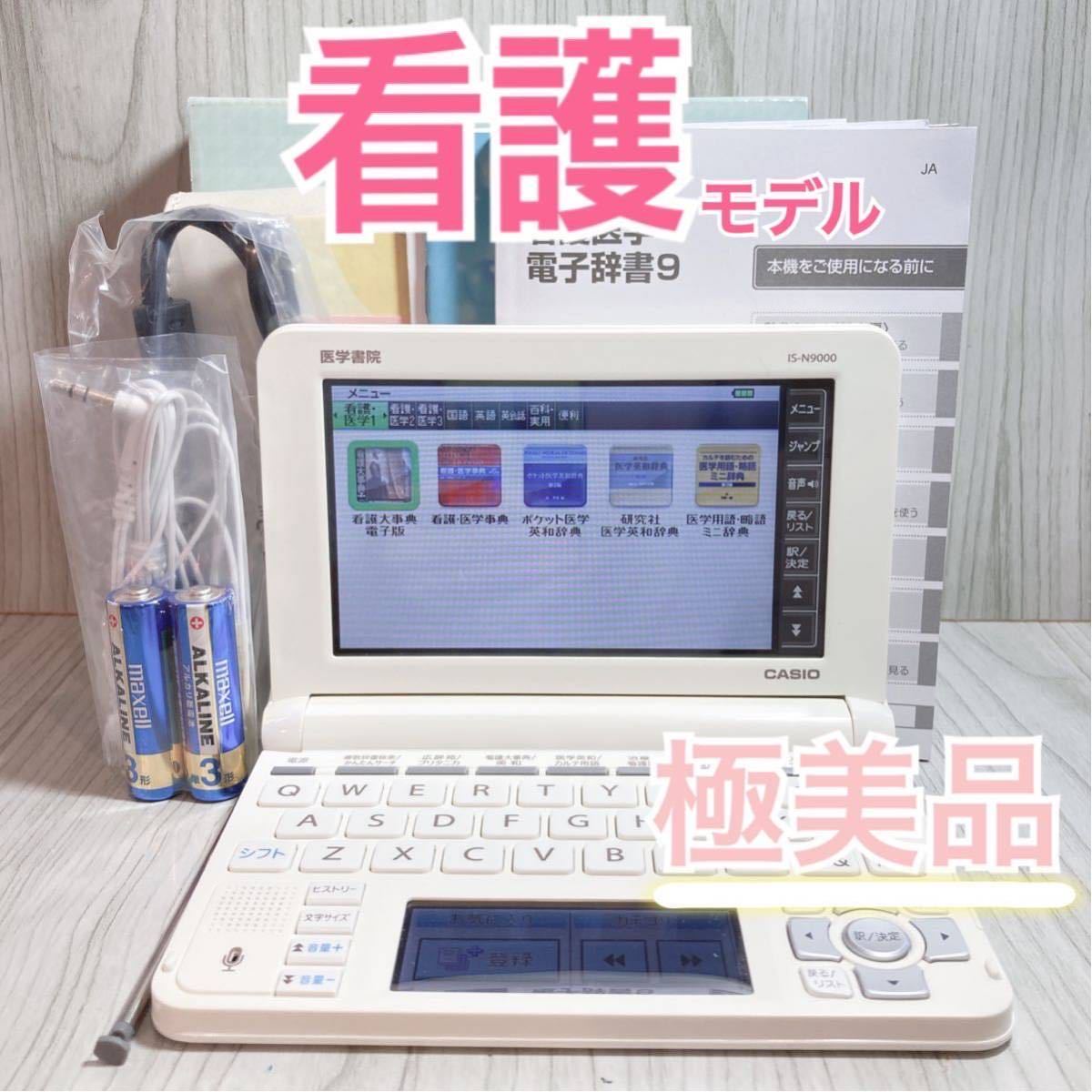 2024年最新】Yahoo!オークション -医学書院 電子辞書 9の中古品・新品