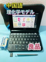 良品Σ電子辞書 理化学モデル XD-K9850 中国語(中日辞典・日中辞典ほか)追加 ΣC37pt_画像1