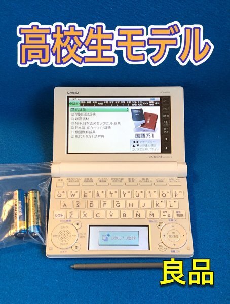 良品Σ高校生モデル XD-B4700 電子辞書 大学受験TOEIC英検ΣZ58pt