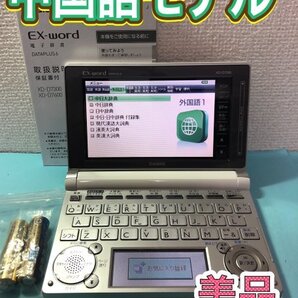 美品Σ電子辞書 説明書付き 中日大辞典 中日辞典 現代漢語大詞典 中国語 XD-D7300WE ΣD91