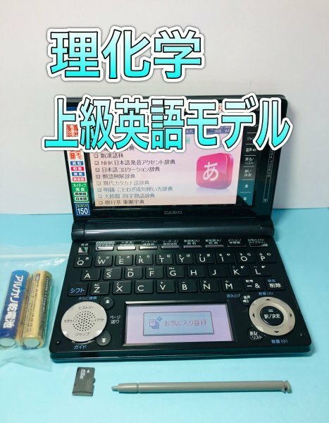 電子辞書Σ英語上級モデル 理化学辞典 理化学英和辞典 XD-D9800GM XS-IW03MC ΣA124pt