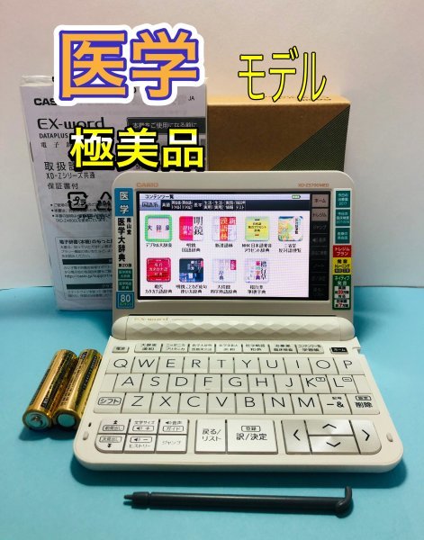 医療系電子辞書 カシオ XD-Z5700MED｜PayPayフリマ