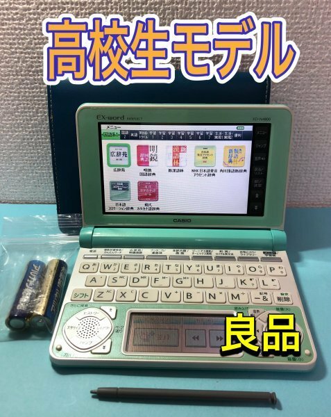 良品Σ電子辞書 高校生モデル XD-N4800LG ライトグリーン 大学受験ΣZ03pt