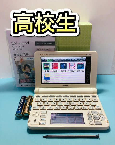 高校生モデルΣ電子辞書 XD-U4800WE 付属品完備 大学受験TOEIC英検ΣA20