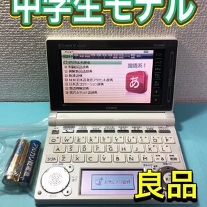 良品Σ中学生向け電子辞書 XD-D3800WE 高校受験 英検 漢検ΣD22pt