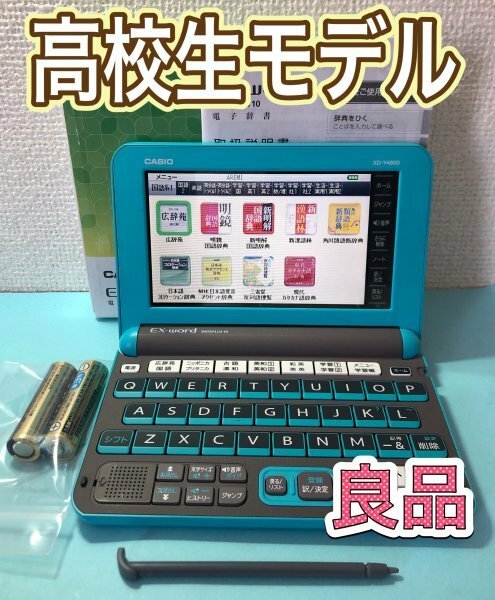 良品Σ高校生モデル 電子辞書 付属品完備 XD-Y4800BU DATAPLUS10 ΣD99