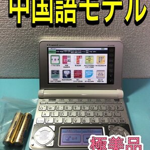 極美品Σ中国語モデル 電子辞書 XD-N7300WE 中日大辞典 現代漢語大詞典ΣE06