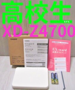 高校生モデル●電子辞書 XD-Z4700 (AZ-Z4700edu) 箱・取説・必携ガイド付き XD-Z4800同等●B08